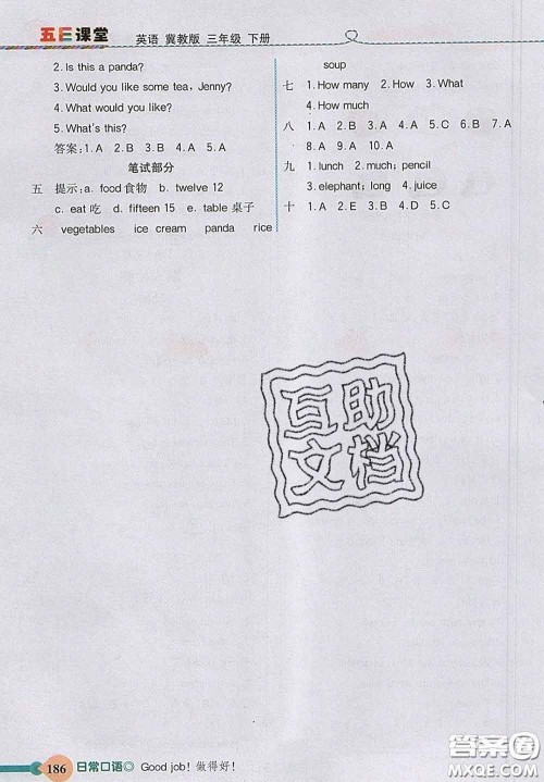 河北教育出版社2020新版五E课堂三年级英语下册冀教版答案