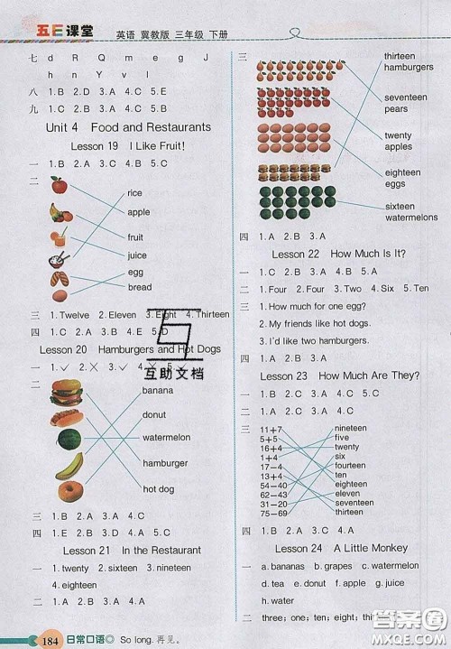 河北教育出版社2020新版五E课堂三年级英语下册冀教版答案