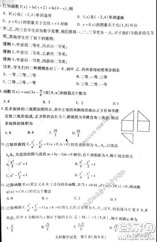 2020年包头市第二次模拟考试文科数学试题及答案