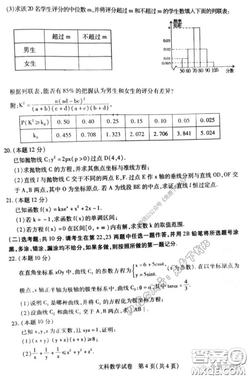 2020年包头市第二次模拟考试文科数学试题及答案