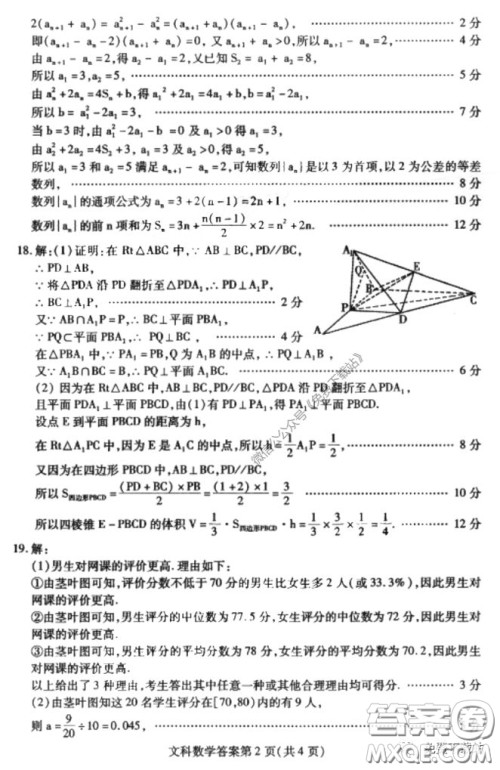 2020年包头市第二次模拟考试文科数学试题及答案