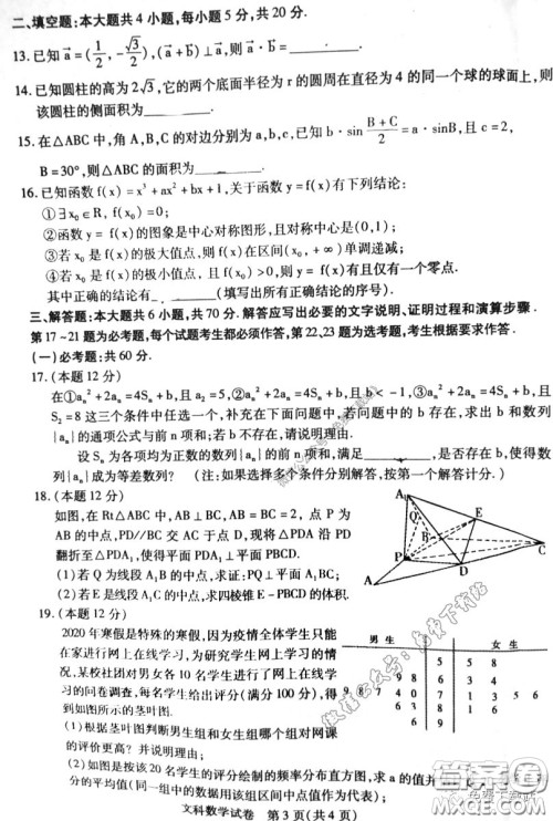 2020年包头市第二次模拟考试文科数学试题及答案