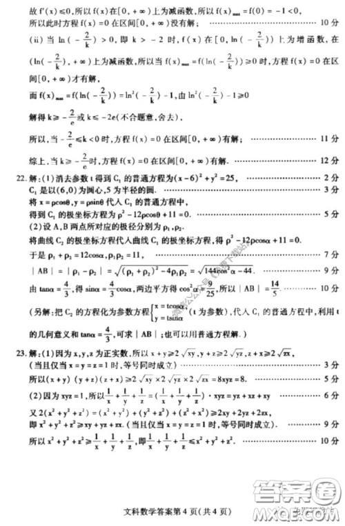 2020年包头市第二次模拟考试文科数学试题及答案