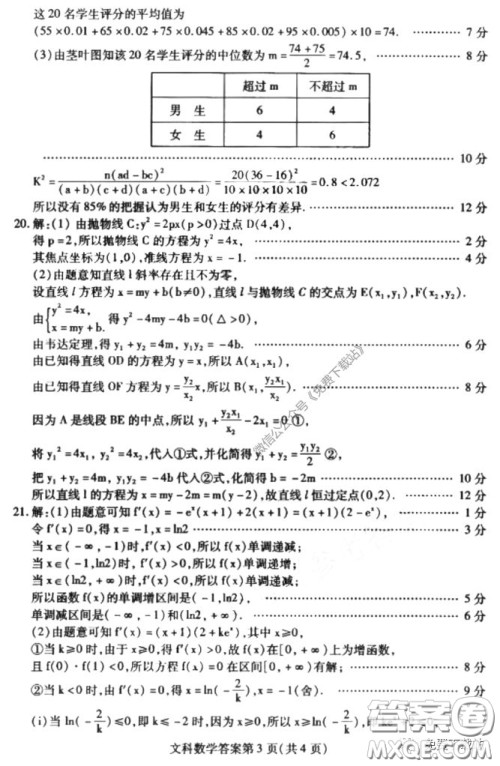 2020年包头市第二次模拟考试文科数学试题及答案