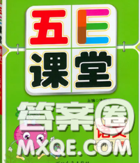 河北教育出版社2020新版五E课堂二年级语文下册人教版答案