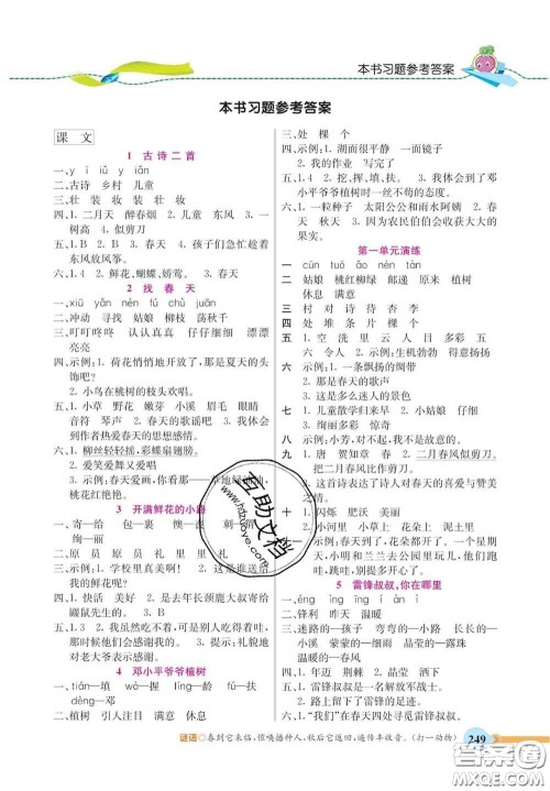 河北教育出版社2020新版五E课堂二年级语文下册人教版答案