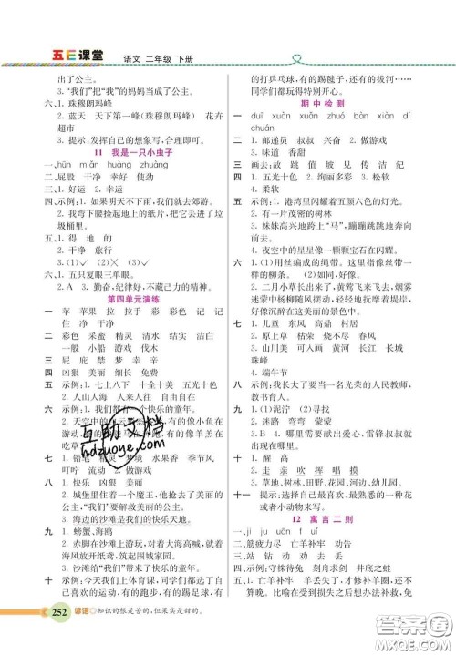 河北教育出版社2020新版五E课堂二年级语文下册人教版答案