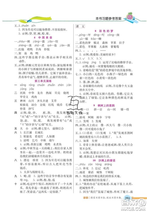 河北教育出版社2020新版五E课堂二年级语文下册人教版答案