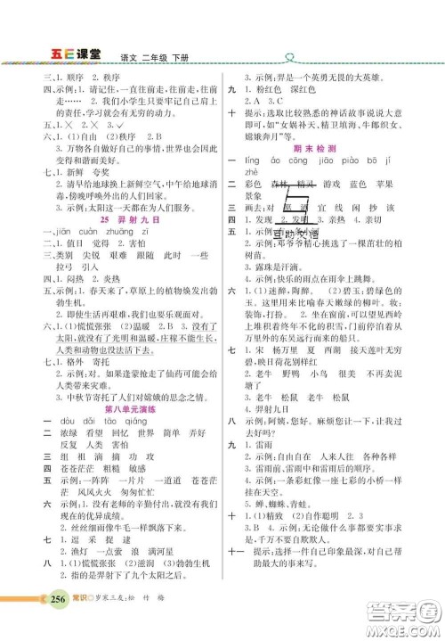 河北教育出版社2020新版五E课堂二年级语文下册人教版答案