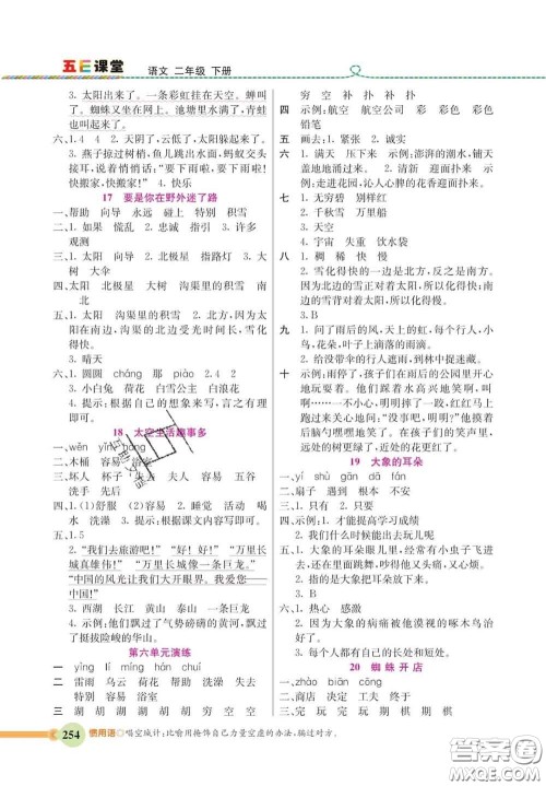 河北教育出版社2020新版五E课堂二年级语文下册人教版答案