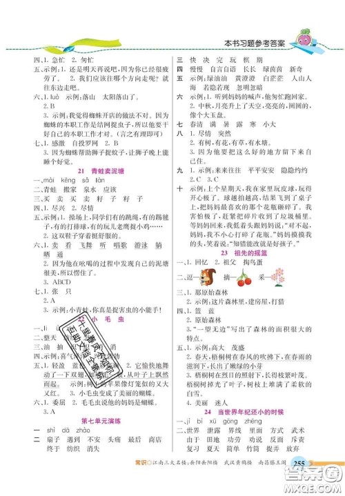 河北教育出版社2020新版五E课堂二年级语文下册人教版答案