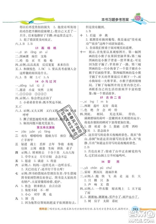 河北教育出版社2020新版五E课堂二年级语文下册人教版答案