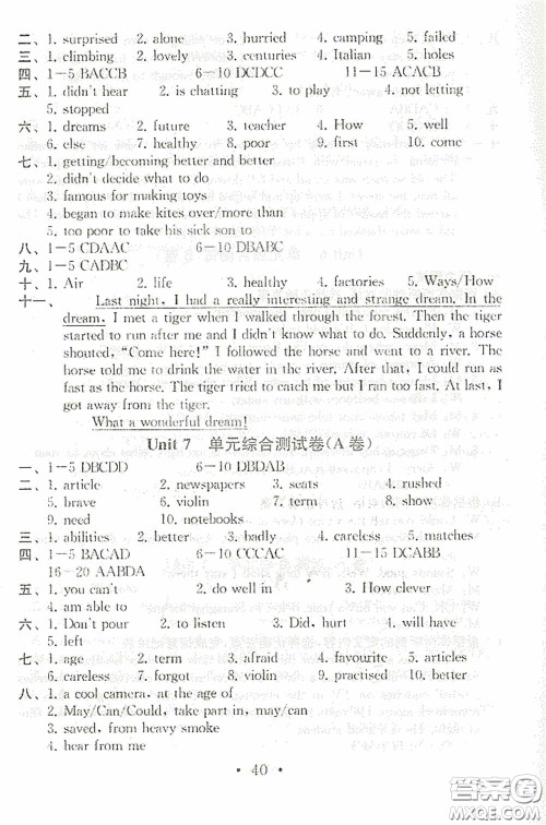 南京大学出版社2020一考圆梦综合素质学英语随堂反馈I七年级下册答案 南京大学出版社2020一考圆梦综合素质学英语随堂反馈I七年级下册答案