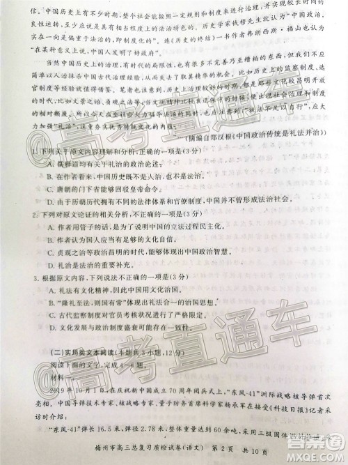 2020年5月梅州市高三总复习质检试卷语文试题及答案 2020年5月梅州市高三总复习质检试卷语文试题及答案