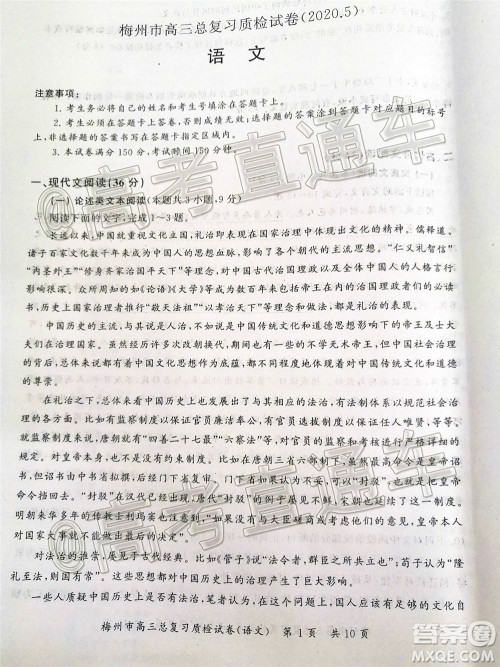 2020年5月梅州市高三总复习质检试卷语文试题及答案 2020年5月梅州市高三总复习质检试卷语文试题及答案