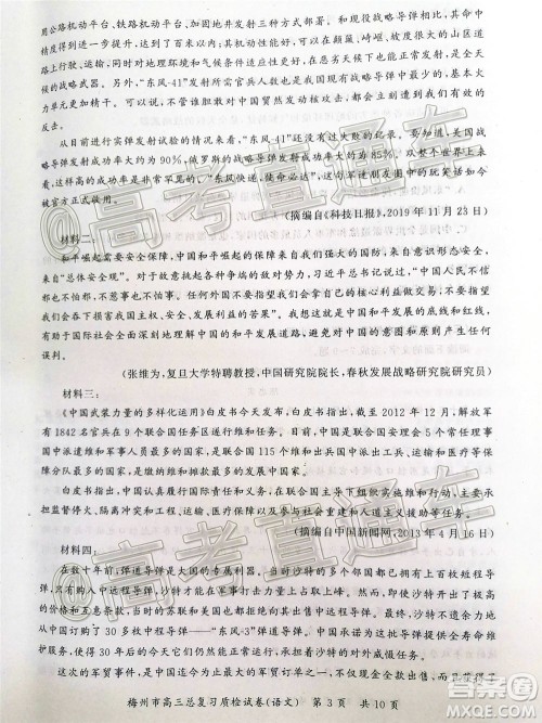 2020年5月梅州市高三总复习质检试卷语文试题及答案 2020年5月梅州市高三总复习质检试卷语文试题及答案