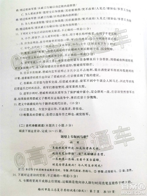 2020年5月梅州市高三总复习质检试卷语文试题及答案 2020年5月梅州市高三总复习质检试卷语文试题及答案