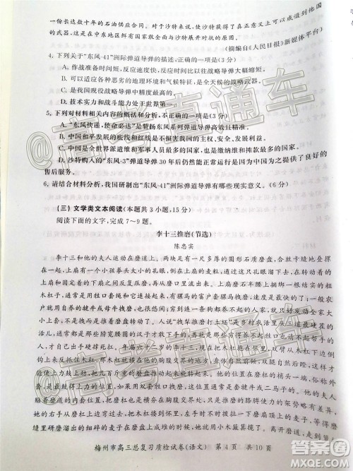 2020年5月梅州市高三总复习质检试卷语文试题及答案 2020年5月梅州市高三总复习质检试卷语文试题及答案