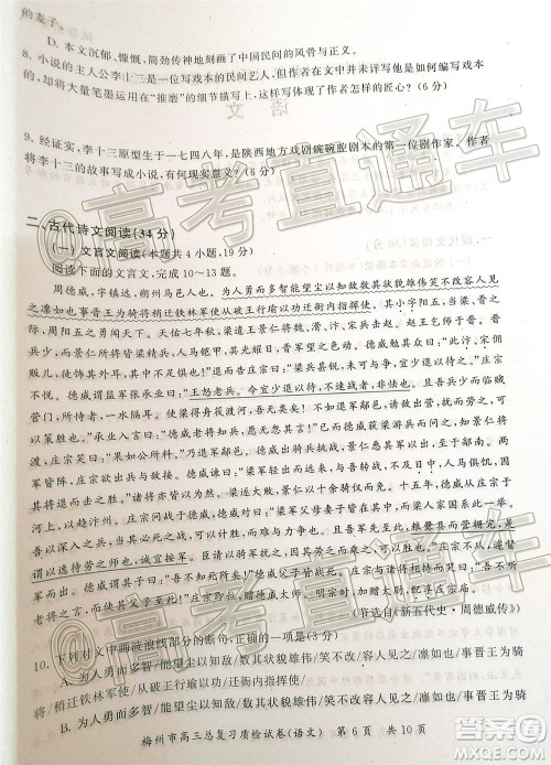2020年5月梅州市高三总复习质检试卷语文试题及答案 2020年5月梅州市高三总复习质检试卷语文试题及答案