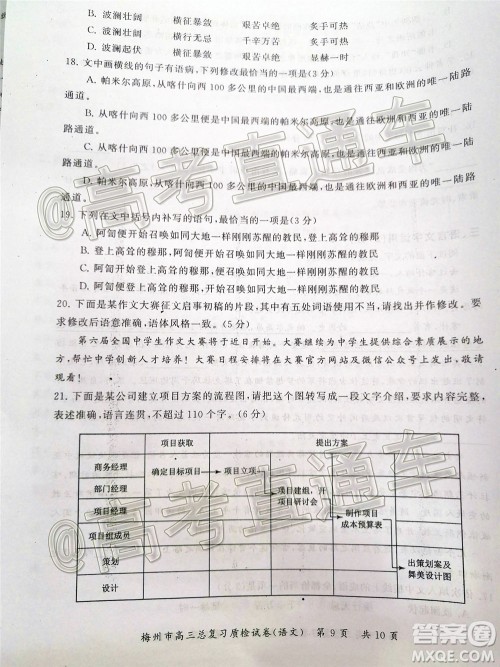 2020年5月梅州市高三总复习质检试卷语文试题及答案 2020年5月梅州市高三总复习质检试卷语文试题及答案