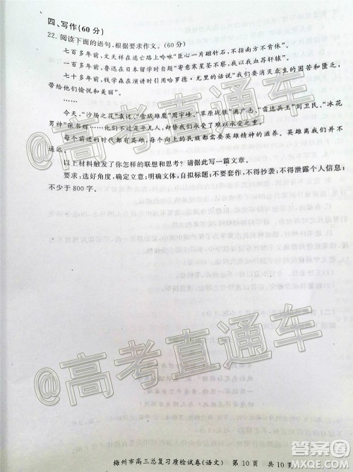 2020年5月梅州市高三总复习质检试卷语文试题及答案 2020年5月梅州市高三总复习质检试卷语文试题及答案