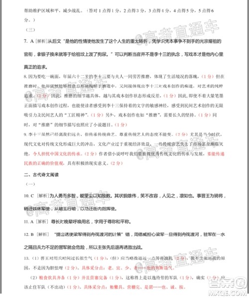 2020年5月梅州市高三总复习质检试卷语文试题及答案 2020年5月梅州市高三总复习质检试卷语文试题及答案