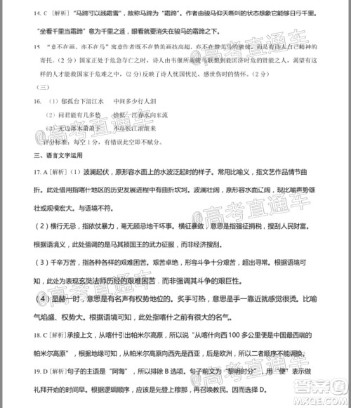 2020年5月梅州市高三总复习质检试卷语文试题及答案 2020年5月梅州市高三总复习质检试卷语文试题及答案