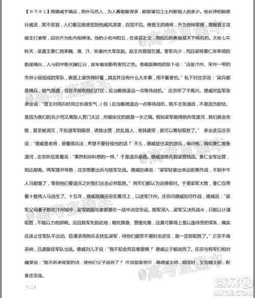 2020年5月梅州市高三总复习质检试卷语文试题及答案 2020年5月梅州市高三总复习质检试卷语文试题及答案