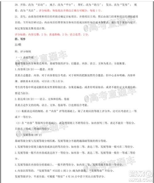 2020年5月梅州市高三总复习质检试卷语文试题及答案 2020年5月梅州市高三总复习质检试卷语文试题及答案