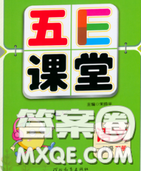 河北教育出版社2020新版五E课堂一年级语文下册人教版答案