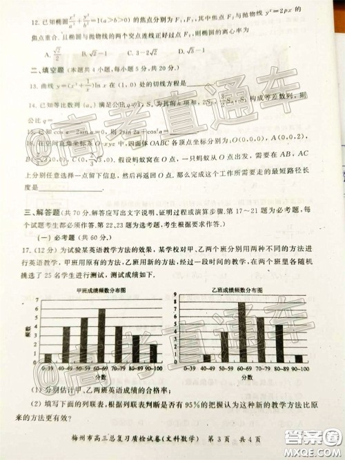 2020年5月梅州市高三总复习质检试卷文科数学试题及答案 2020年5月梅州市高三总复习质检试卷文科数学试题及答案