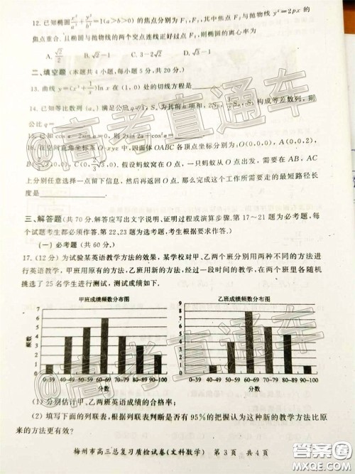 2020年5月梅州市高三总复习质检试卷文科数学试题及答案