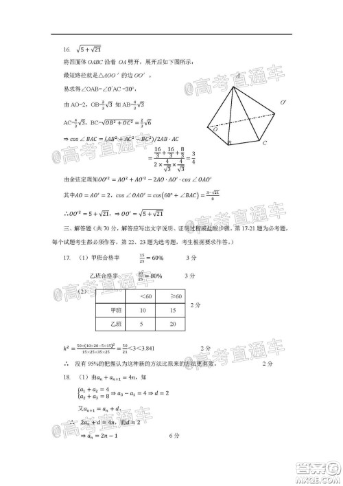 2020年5月梅州市高三总复习质检试卷文科数学试题及答案