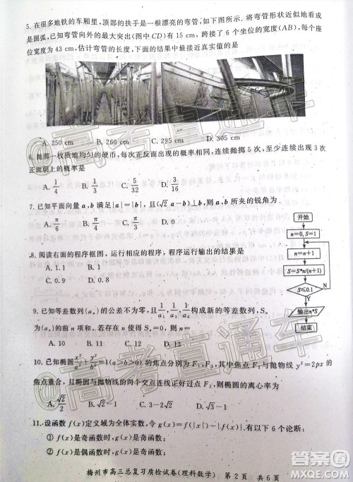 2020年5月梅州市高三总复习质检试卷理科数学试题及答案 2020年5月梅州市高三总复习质检试卷理科数学试题及答案