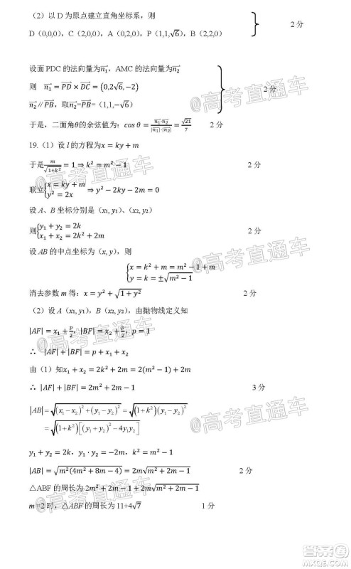 2020年5月梅州市高三总复习质检试卷理科数学试题及答案