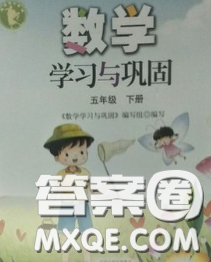 海燕出版社2020新版数学学习与巩固五年级下册人教版答案 海燕出版社2020新版数学学习与巩固五年级下册人教版答案