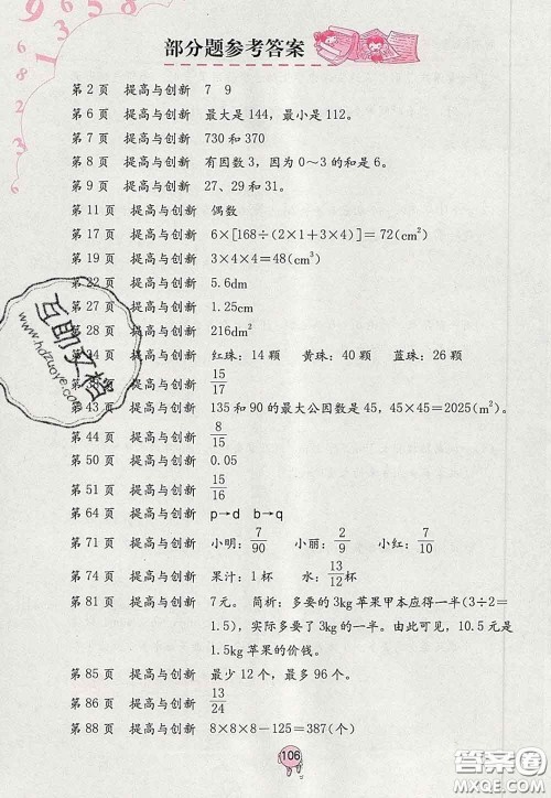 海燕出版社2020新版数学学习与巩固五年级下册人教版答案 海燕出版社2020新版数学学习与巩固五年级下册人教版答案