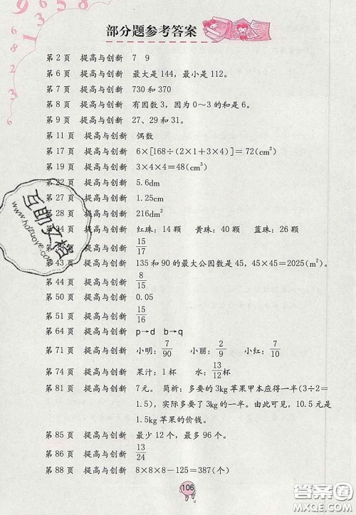 海燕出版社2020新版数学学习与巩固五年级下册人教版答案