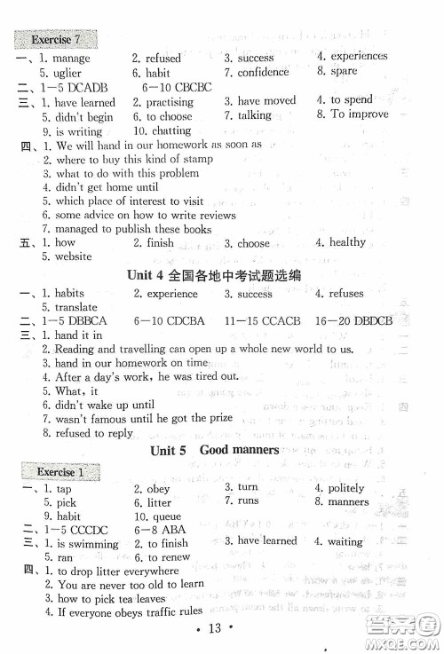 南京大学出版社2020一考圆梦综合素质学英语随堂反馈I八年级下册答案