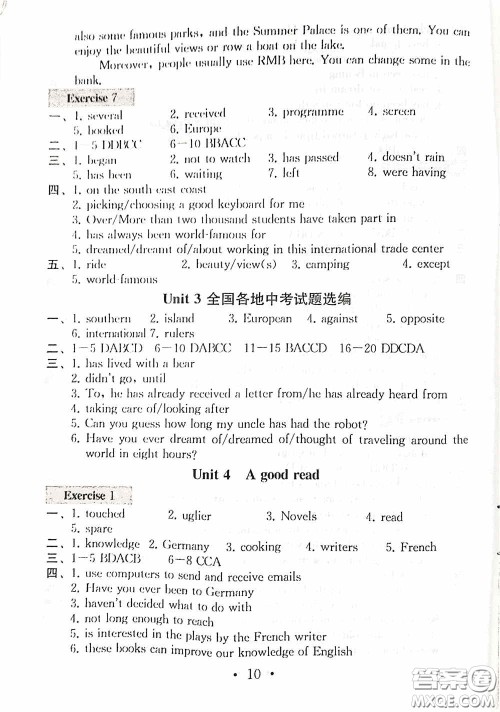 南京大学出版社2020一考圆梦综合素质学英语随堂反馈I八年级下册答案