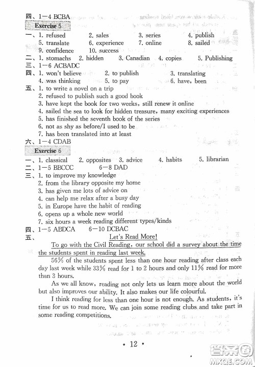 南京大学出版社2020一考圆梦综合素质学英语随堂反馈I八年级下册答案