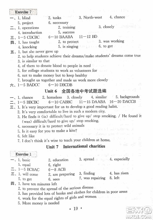 南京大学出版社2020一考圆梦综合素质学英语随堂反馈I八年级下册答案