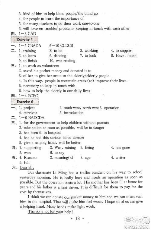 南京大学出版社2020一考圆梦综合素质学英语随堂反馈I八年级下册答案