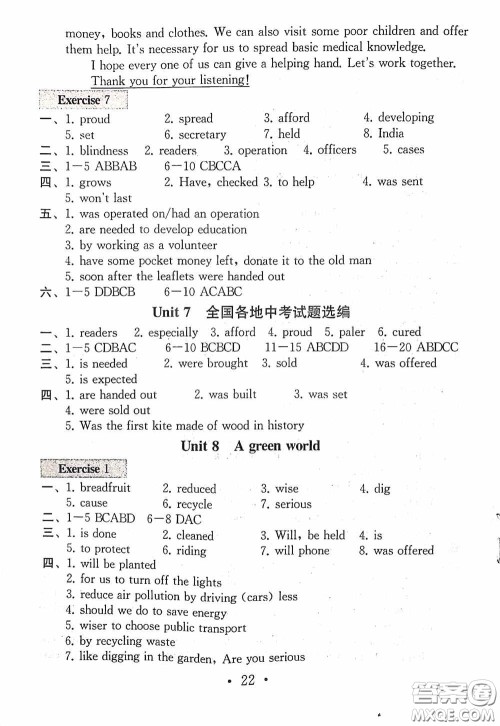 南京大学出版社2020一考圆梦综合素质学英语随堂反馈I八年级下册答案