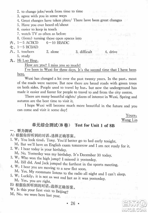 南京大学出版社2020一考圆梦综合素质学英语随堂反馈I八年级下册答案
