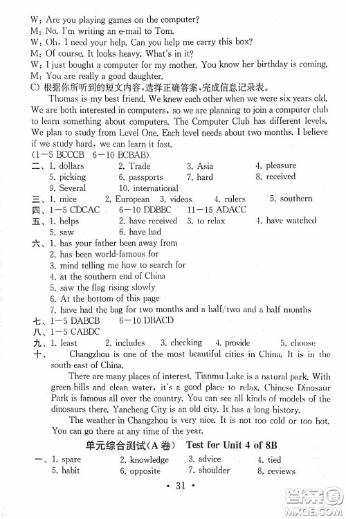 南京大学出版社2020一考圆梦综合素质学英语随堂反馈I八年级下册答案