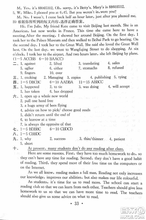 南京大学出版社2020一考圆梦综合素质学英语随堂反馈I八年级下册答案