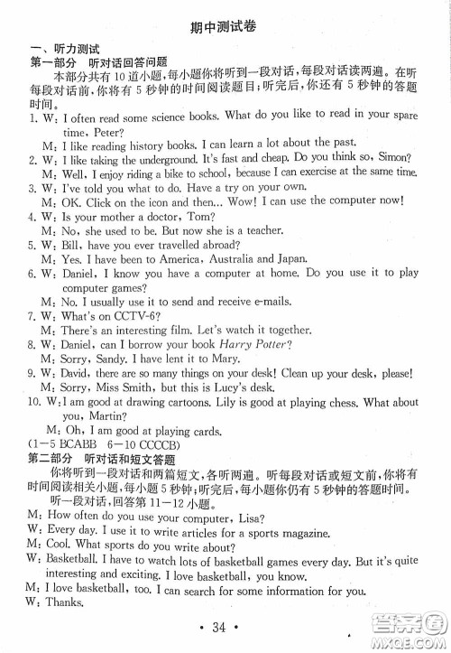 南京大学出版社2020一考圆梦综合素质学英语随堂反馈I八年级下册答案