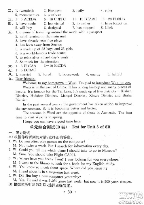 南京大学出版社2020一考圆梦综合素质学英语随堂反馈I八年级下册答案