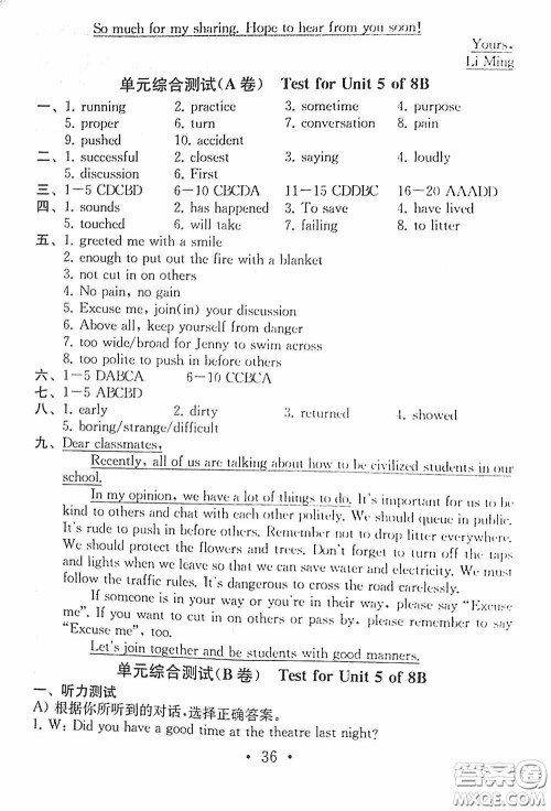 南京大学出版社2020一考圆梦综合素质学英语随堂反馈I八年级下册答案